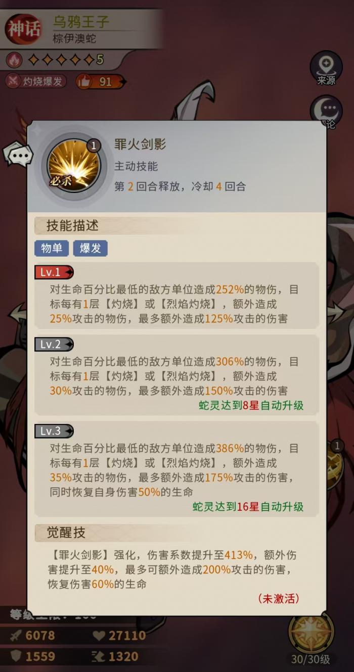 幻灵召唤师乌鸦王子攻略详解2