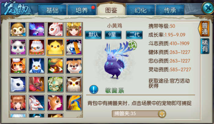 诛仙手游宠物结缘怎么玩2