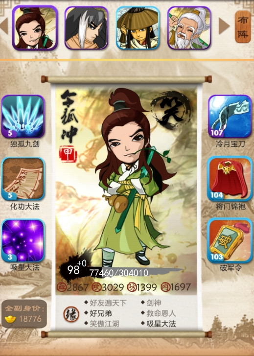 如何解锁大掌门7人阵容中的隐藏角色3