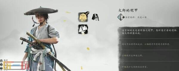 羊蹄山之魂新手开荒盔甲推荐4