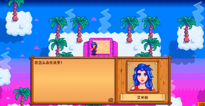 星露谷物语艾米丽红心任务怎么做2