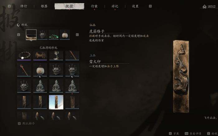 黑神话悟空稀有装备怎么刷取3