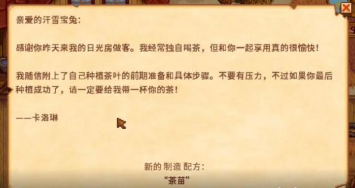 星露谷物语茶苗流还能玩吗2
