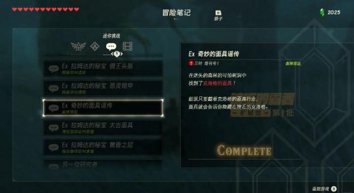 塞尔达传说不可升级防具有哪些1