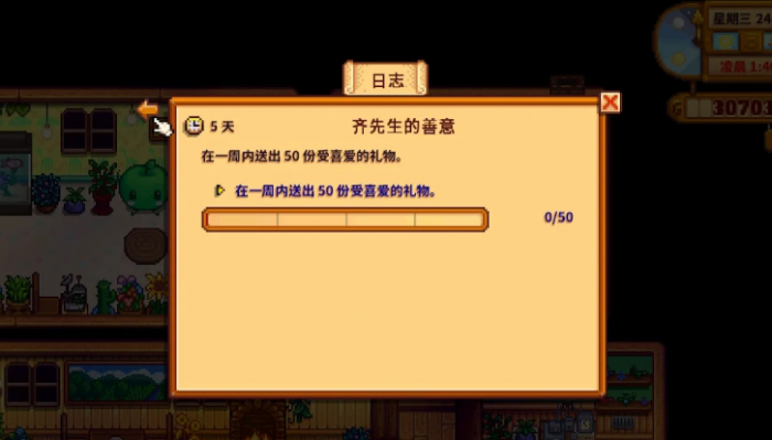 星露谷物语怎么快速刷好感度2