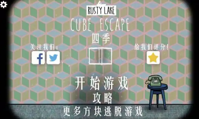 逃离方块四季秋冬怎么通关1