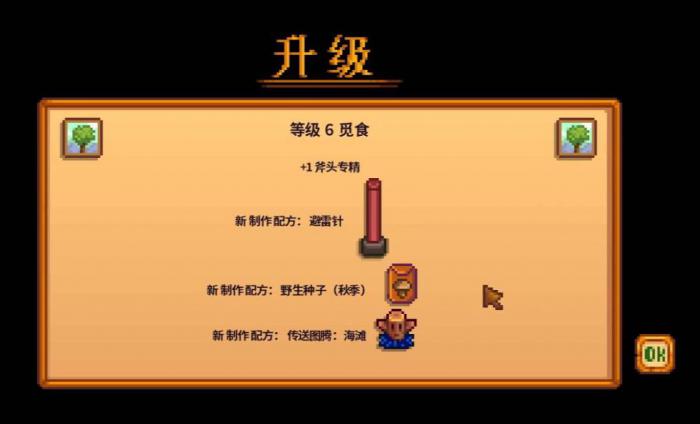 星露谷物语避雷针有什么用2