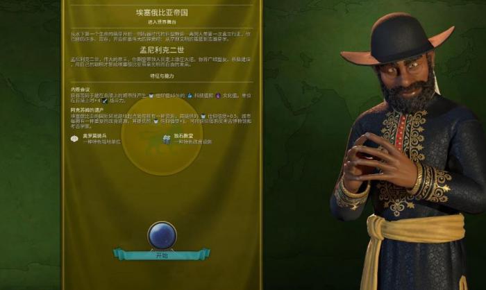 文明6埃塞俄比亚怎么玩_文明6埃塞俄比亚技能