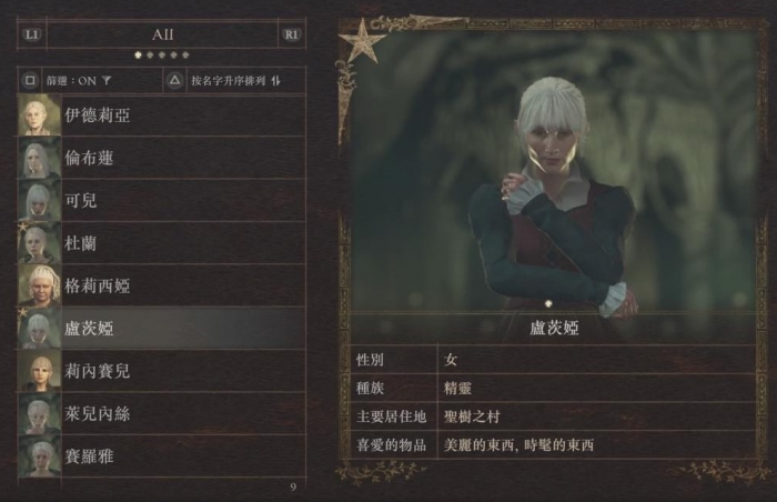 龙之信条2追随者特技怎么获取1