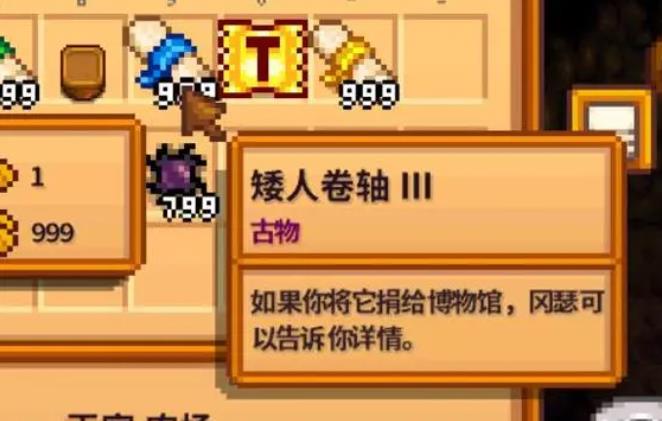 星露谷物语矮人商店怎么开启2