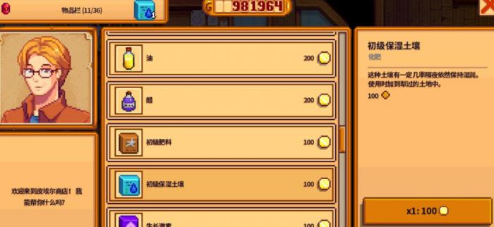 星露谷物语肥料有哪些1