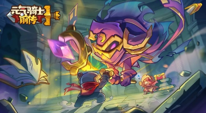 元气骑士前传前期怎么快速刷卡片1