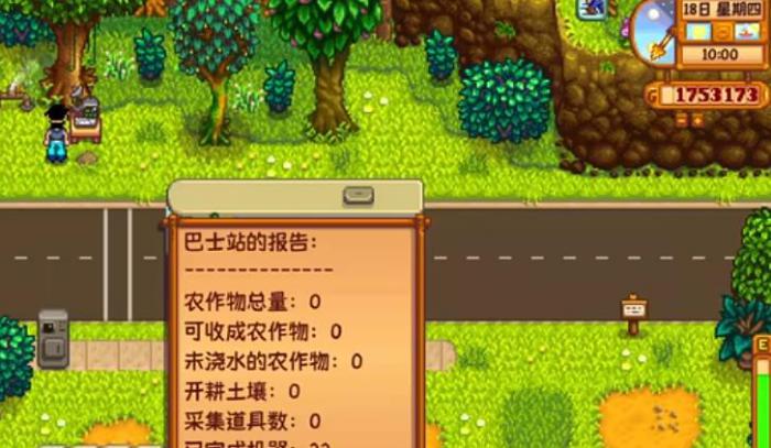 星露谷物语农场电脑有什么用3