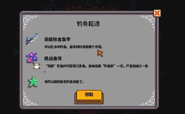 星露谷物语哪些渔具叠加效果比较实用1