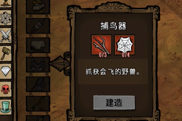 饥荒如何饲养鸟类3