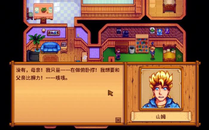 星露谷物语怎么和山姆结婚2