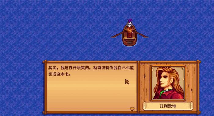 星露谷物语艾欧利特在哪1