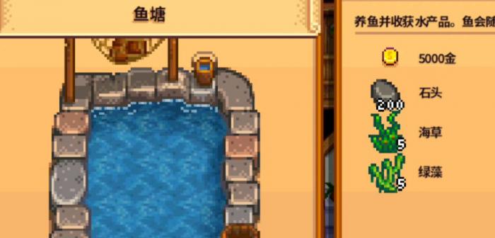 星露谷物语鱼塘的作用是什么1