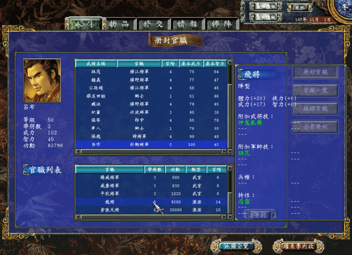 三国群英传7怎么招募武将_三国群英传招募武将心得