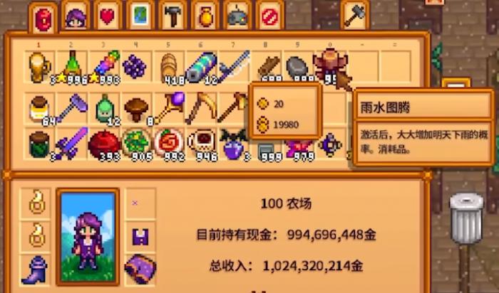 星露谷物语怎么祈雨2