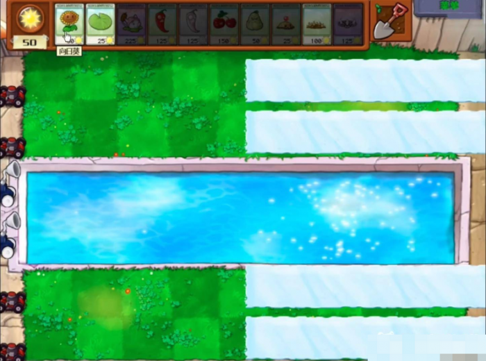 植物大战僵尸全面冻结要怎么通关1