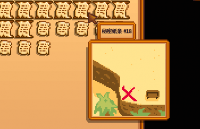 星露谷物语纸条怎么得2