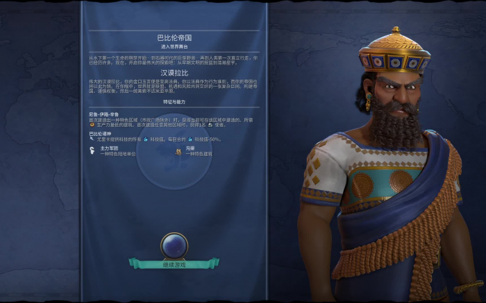 文明6巴比伦适合什么胜利1