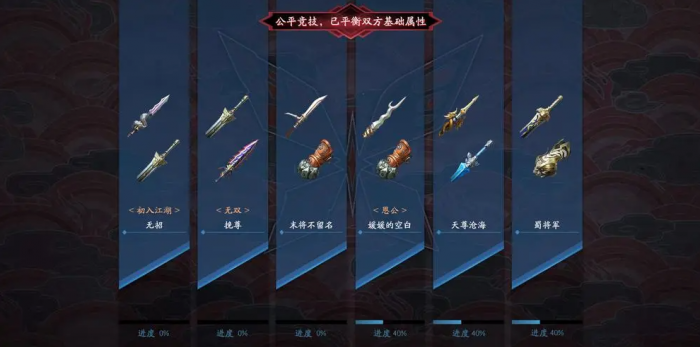 流星蝴蝶剑武器种类有哪些3