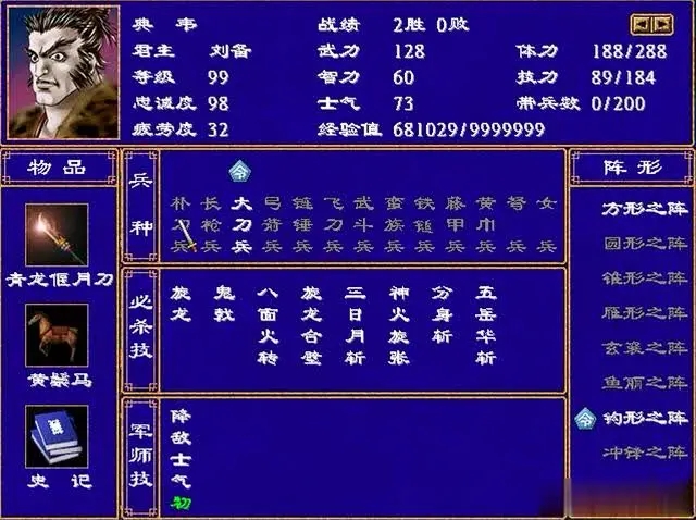 三国群英传2单挑选什么副将1