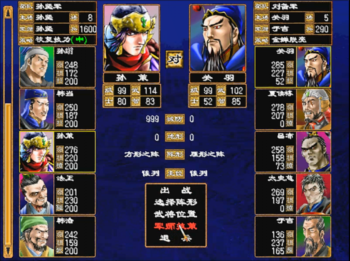 三国群英传2单挑选什么副将3