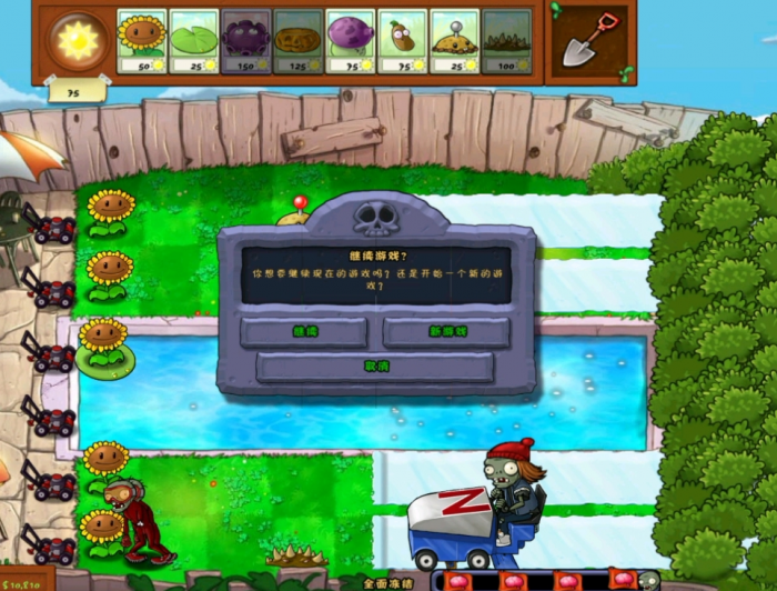 植物大战僵尸1全面冻结怎么过_植物大战僵尸1全面冻结秘籍