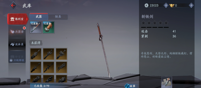 流星蝴蝶剑武器如何升级2