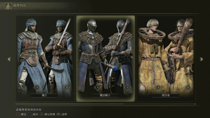 艾尔登法环新手选什么职业好1