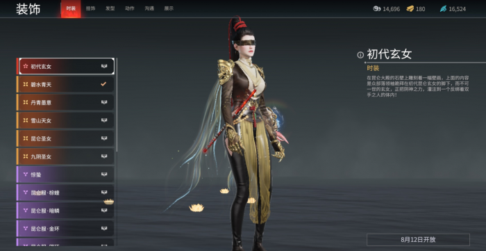 永劫无间红装有哪些皮肤1