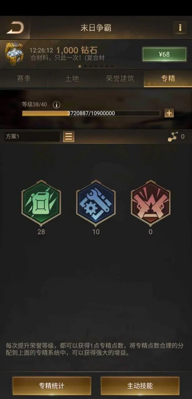 守望黎明手游怎么发展3