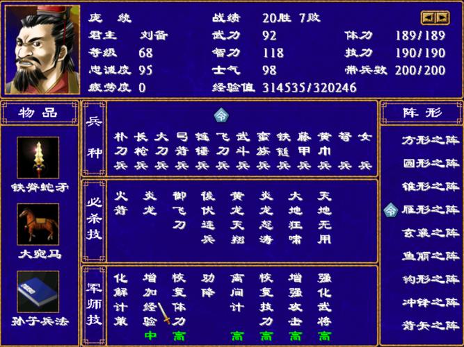 三国群英传2武将搭配组合技能有哪些2