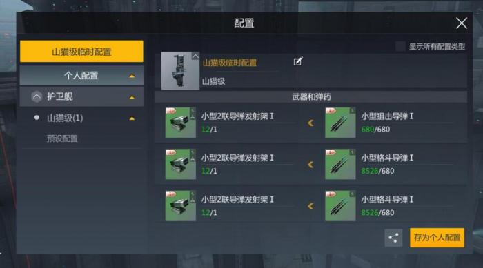 第二银河驱逐舰驾照怎么获取1