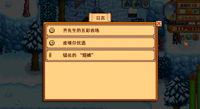 星露谷物语怎么完成任务2