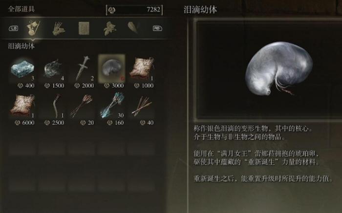 艾尔登法环怎么制作道具2