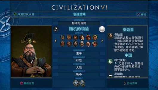 文明6秦始皇怎么开局1