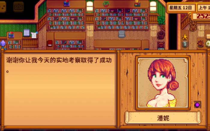 星露谷物语怎么触发潘妮剧情3