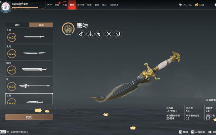 永劫无间匕首怎么起手1