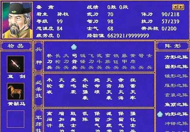 三国群英传2中智力有什么用2