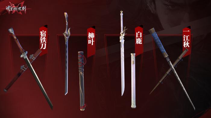 流星蝴蝶剑什么武器伤害最高1