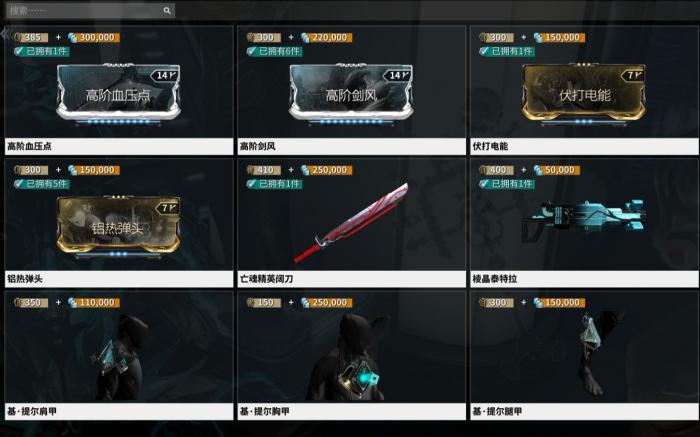 星际战甲怎么看卖的东西1