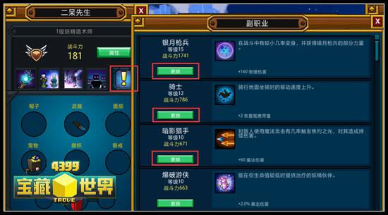 宝藏世界武器特效怎么换1