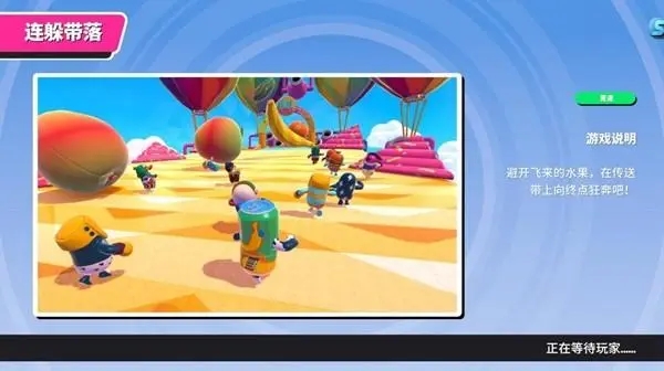 糖豆人大厅怎么做动作2