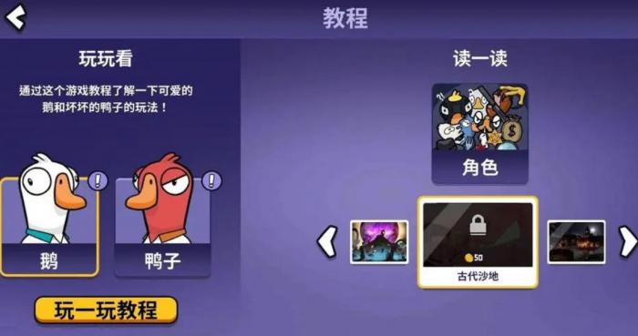 鹅鸭杀全服装解锁攻略是什么2