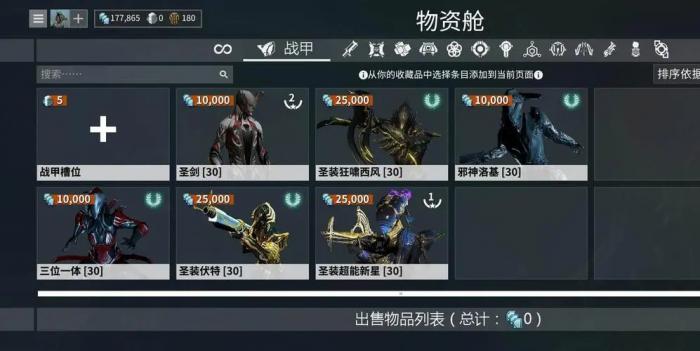 星际战甲圣装圣剑怎么获得2