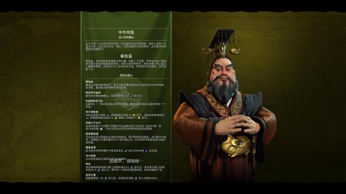 文明6秦始皇适合什么政体_文明6秦始皇选什么结社